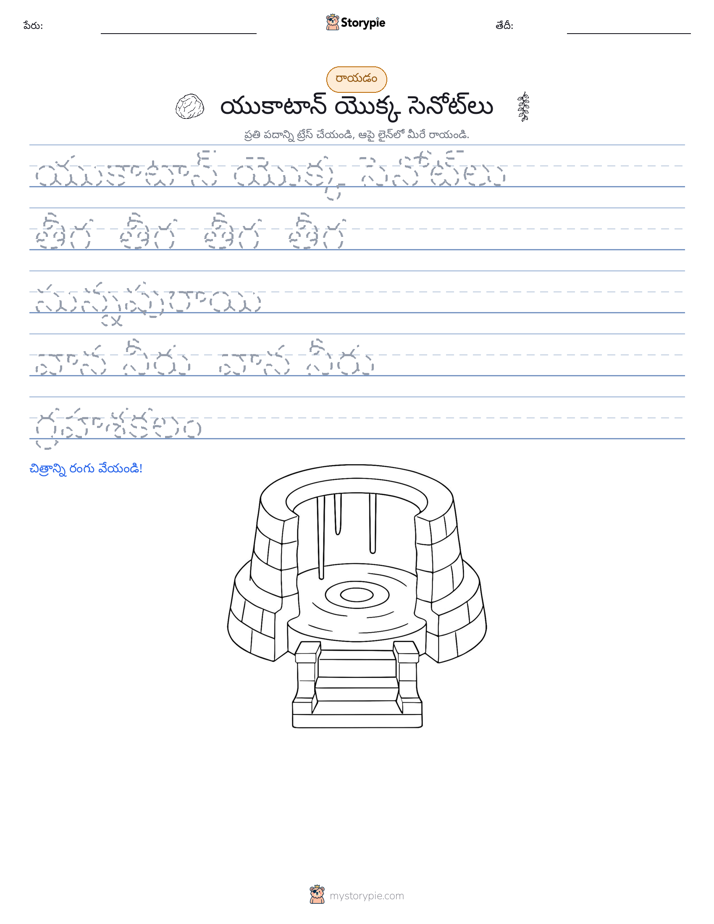 రాయడం సాధన