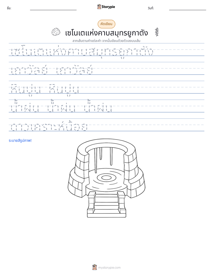 การฝึกเขียน