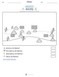 파리쿠틴 인쇄 가능한 워크시트 미리보기