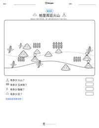 帕里库廷火山 可打印工作表预览