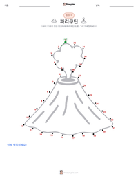 파리쿠틴 인쇄 가능한 워크시트 미리보기