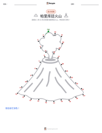 帕里库廷火山 可打印工作表预览