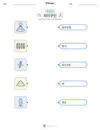 파리쿠틴 인쇄 가능한 워크시트 미리보기