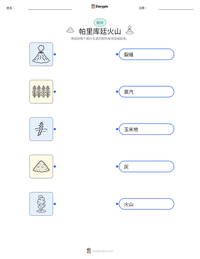 帕里库廷火山 可打印工作表预览