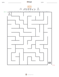 パリクティン の印刷可能ワークシートプレビュー