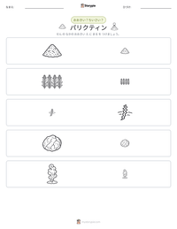 パリクティン の印刷可能ワークシートプレビュー