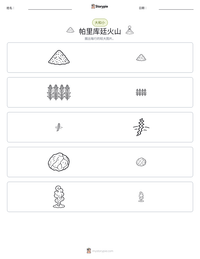 帕里库廷火山 可打印工作表预览