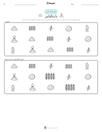 پاریکوٹین پرنٹ کرنے کے قابل ورکشیٹ کا پیش نظارہ