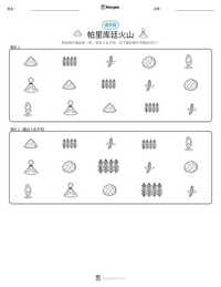 帕里库廷火山 可打印工作表预览