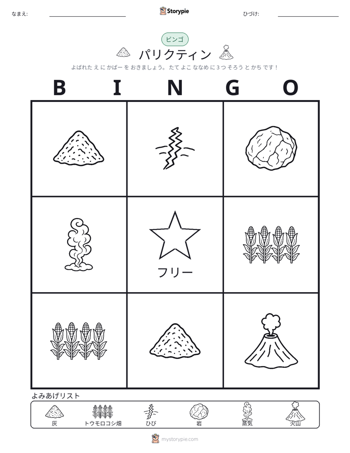 ピクチャービンゴ