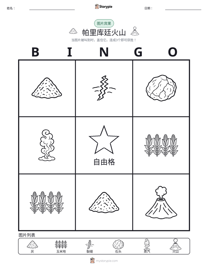 图片宾果