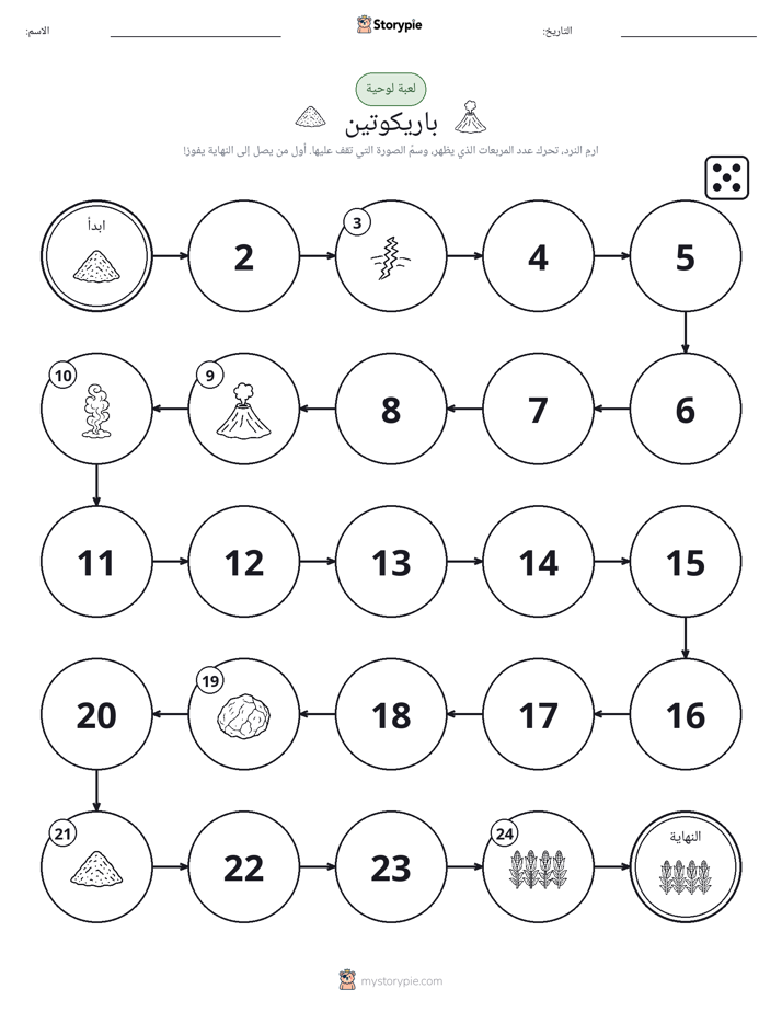 لعبة لف و تحرك