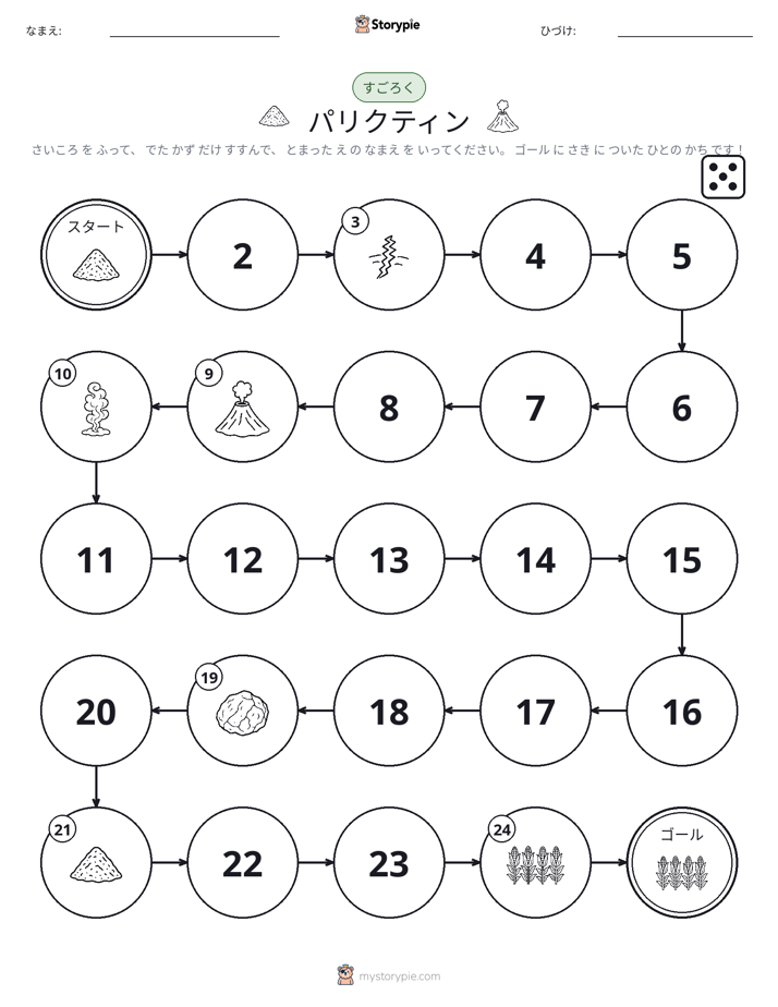 ロール＆ムーブゲーム