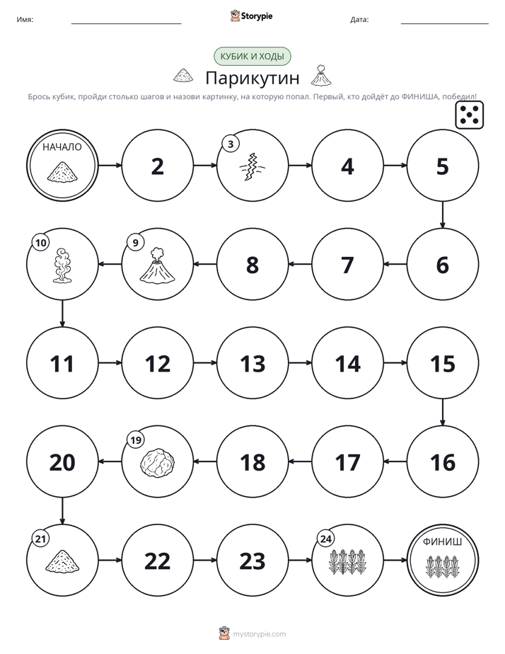 Игра: катай и двигайся
