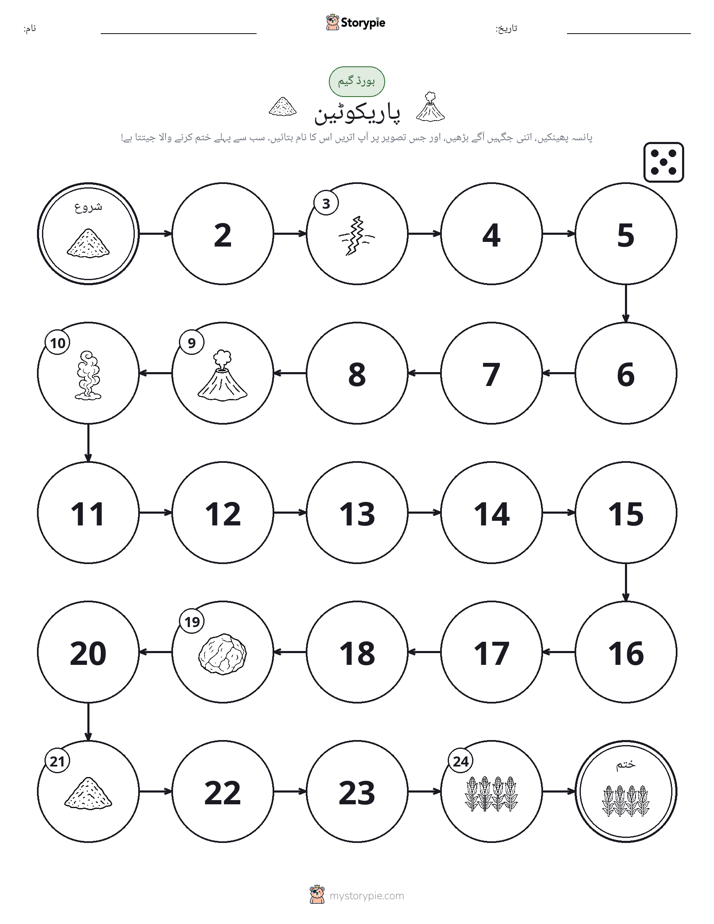 رول اور منتقل کریں کھیل