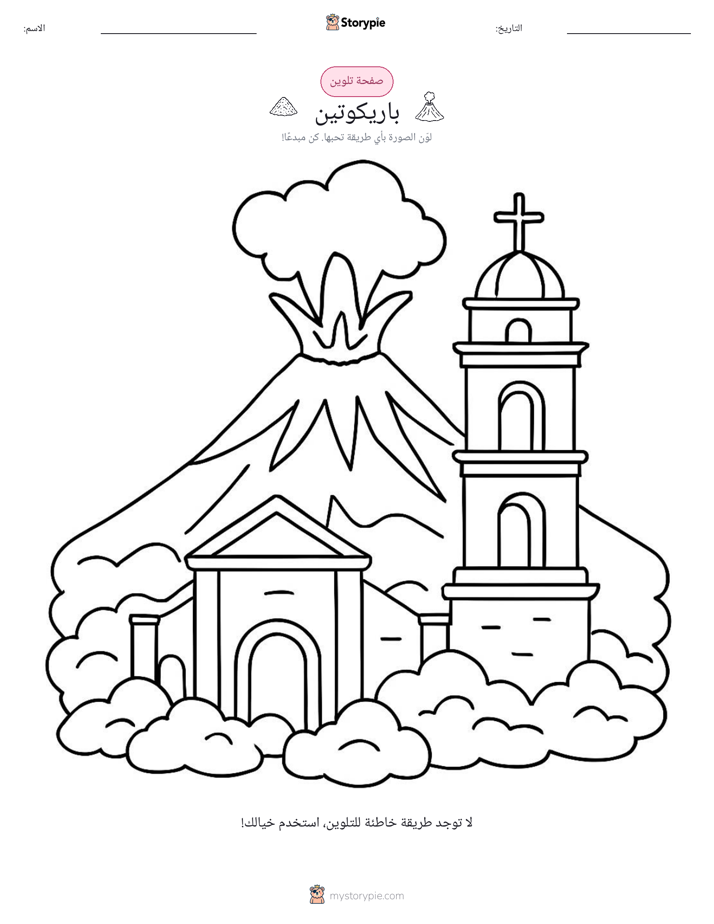 صفحة تلوين