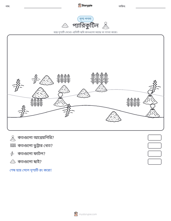 গণনা দৃশ্য