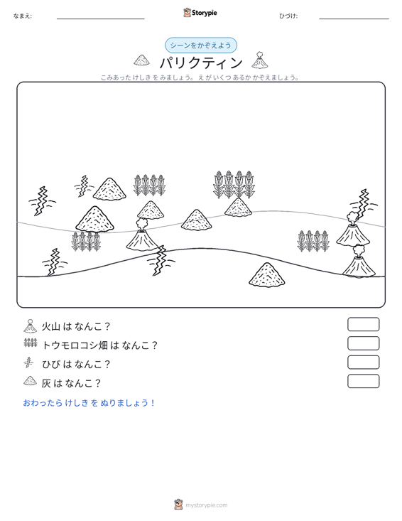 カウントシーン