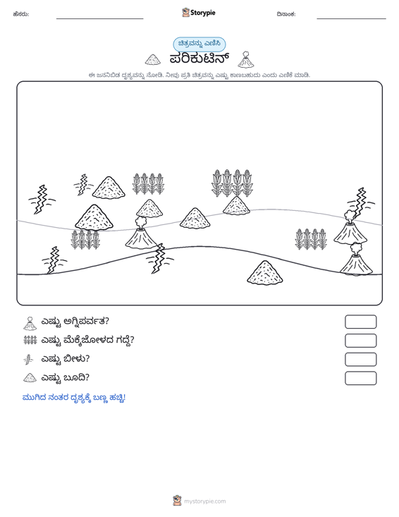 ಎಣಿಸುವ ದೃಶ್ಯ