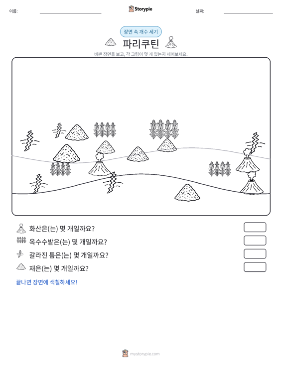 세기 장면