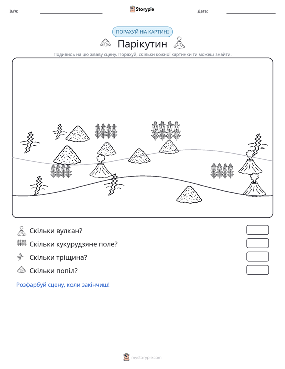 Сцена підрахунку