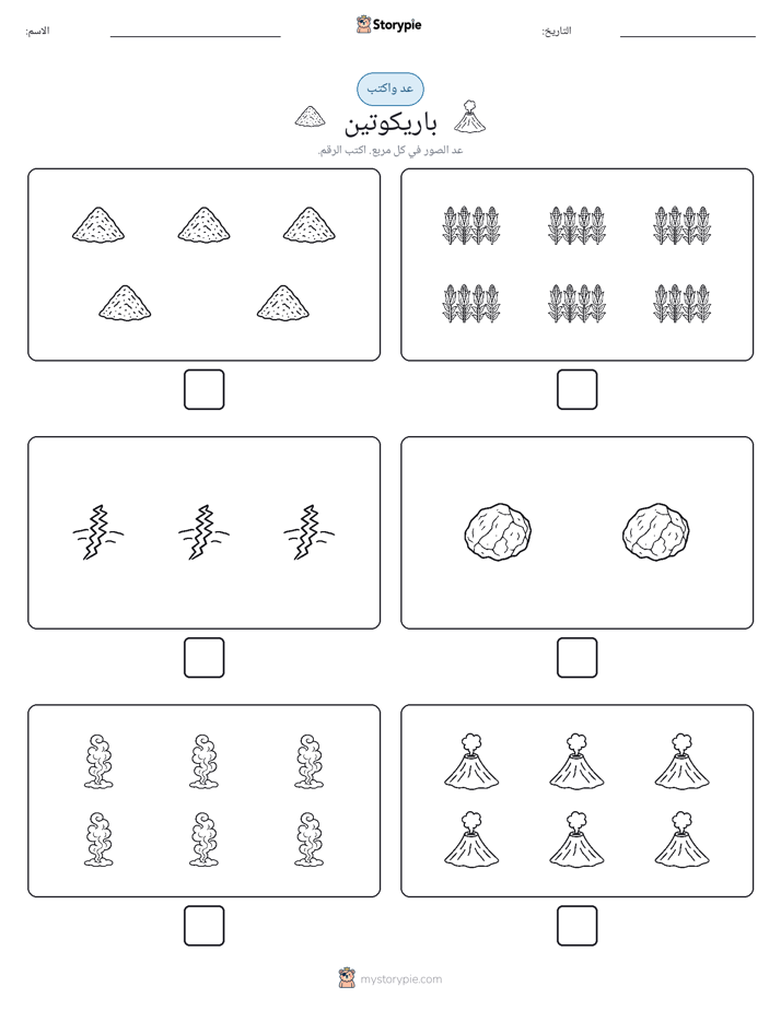 عد و اكتب