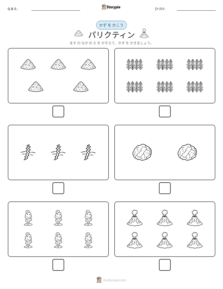 カウント＆ライティング