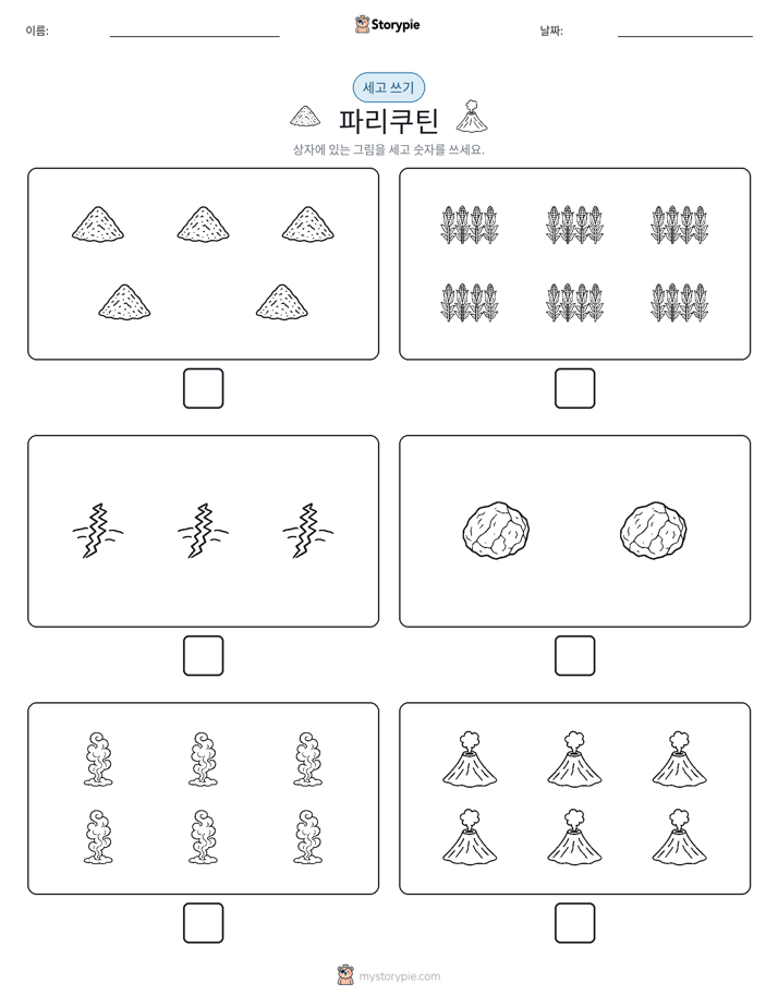 세고 쓰기