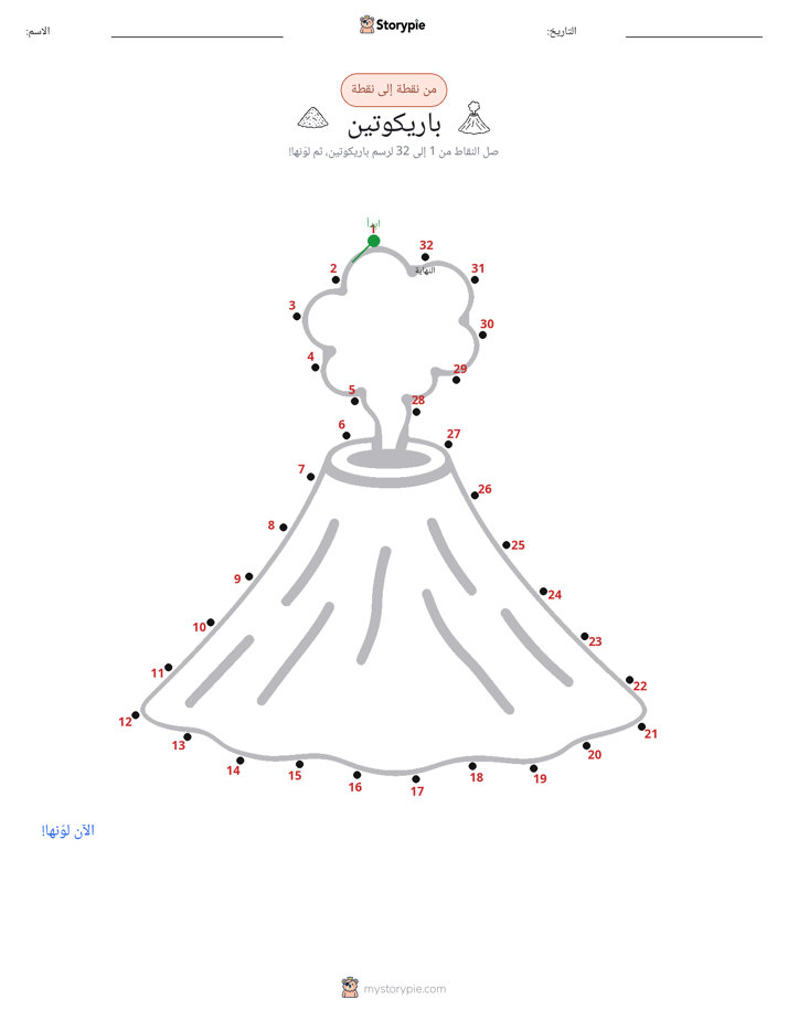 نقطة إلى نقطة