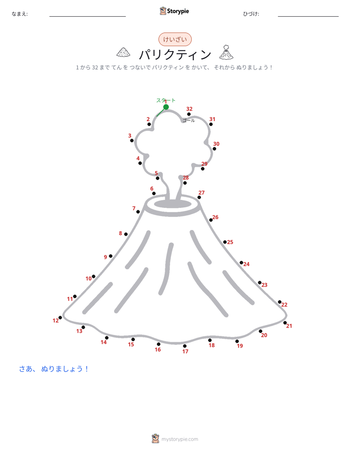 点つなぎ