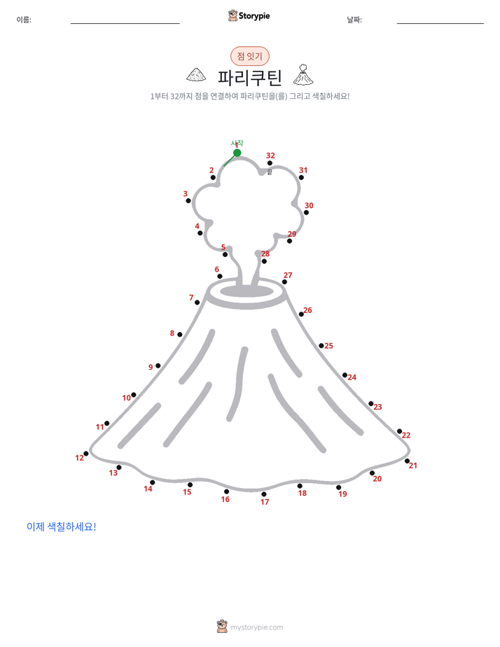 점 연결하기