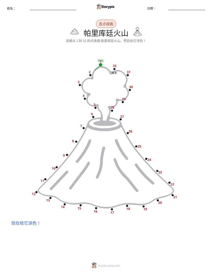 连点成线