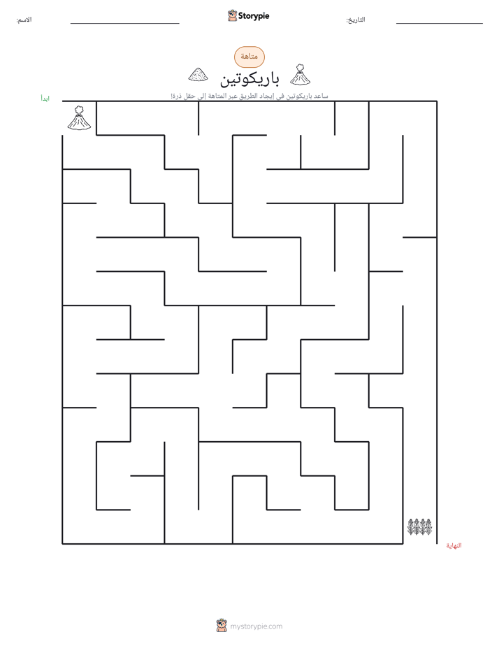 متاهة