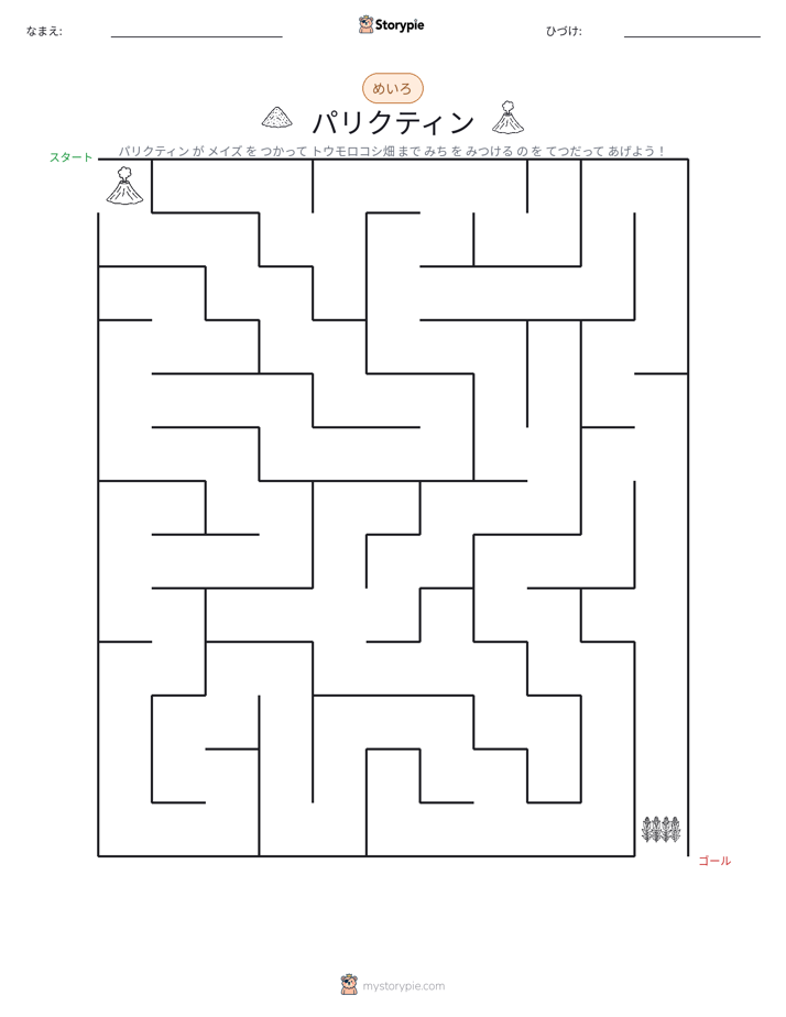 迷路