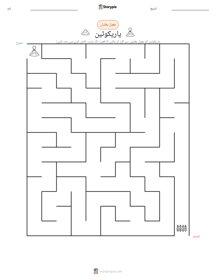 بھول بھلیاں