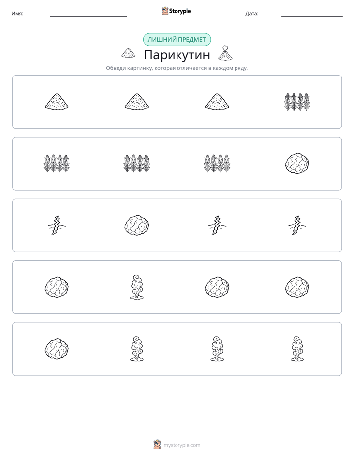 Непохожий