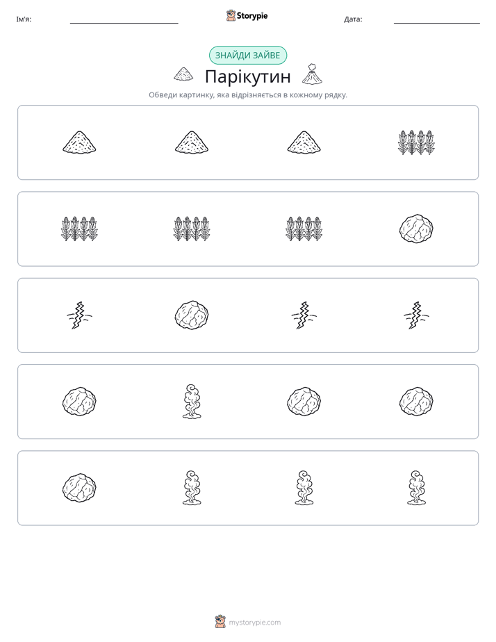 Зайвий