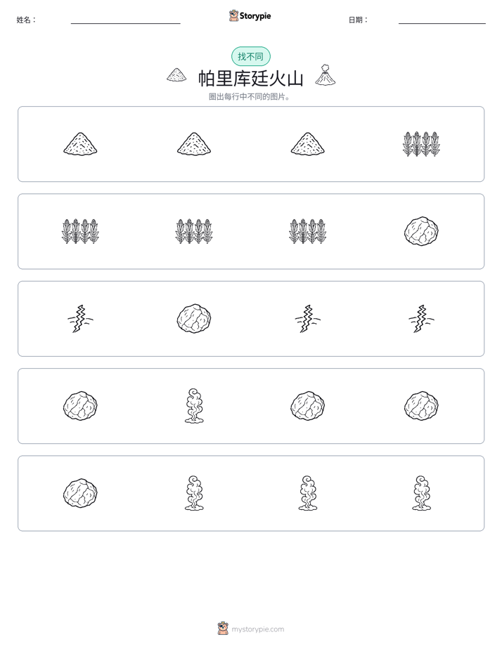 找不同
