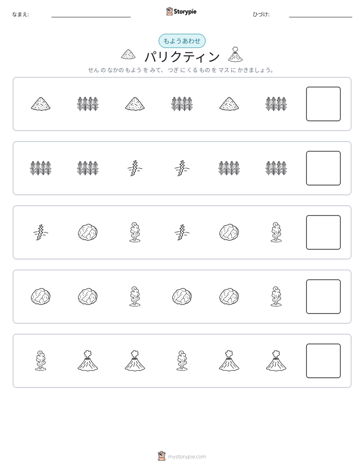 パターン