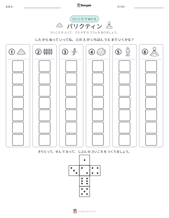 ロール＆カラー