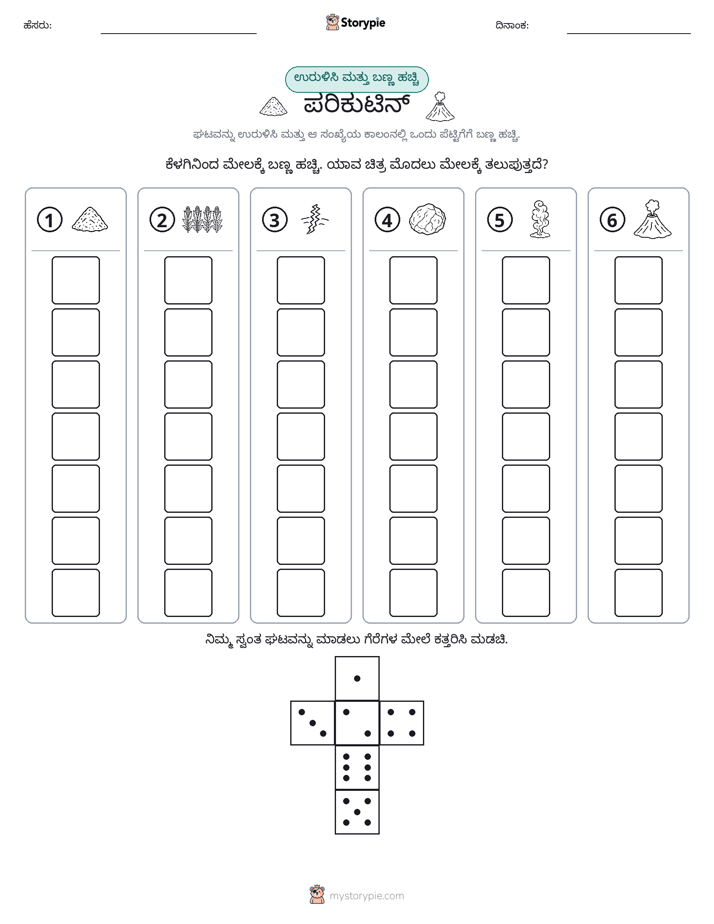 ರೋಲ್ & ಬಣ್ಣ