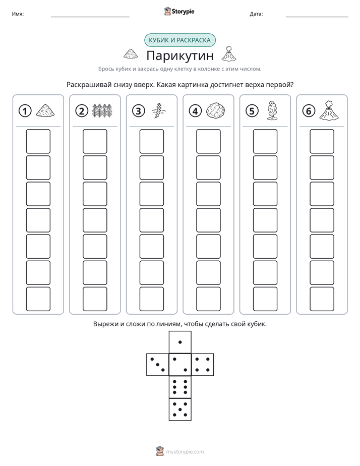 Катать и раскрашивать