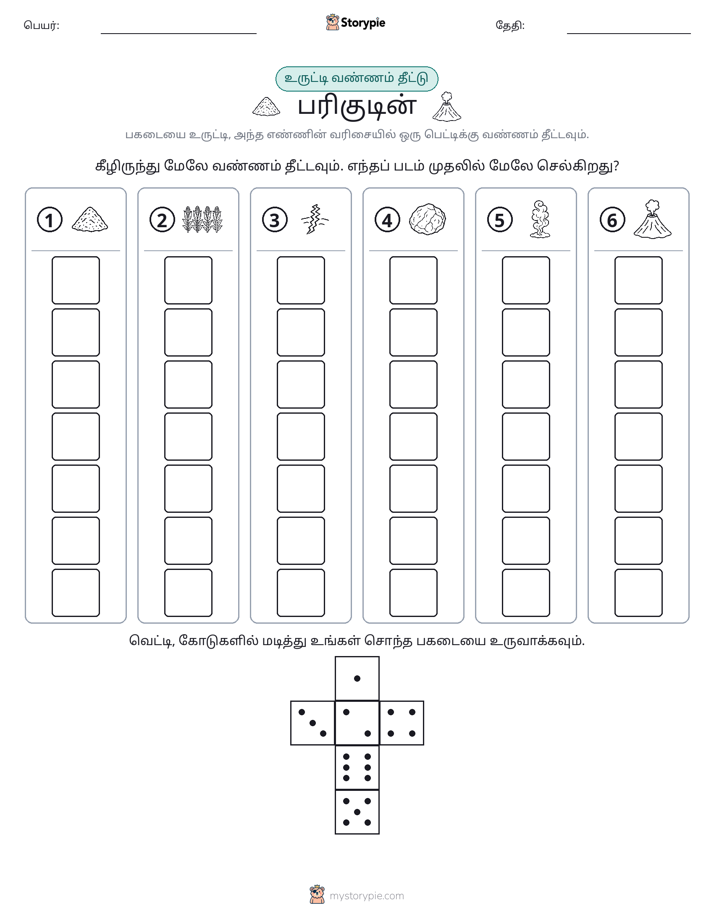 ரோல் & நிறம்