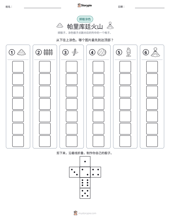 滚动与上色
