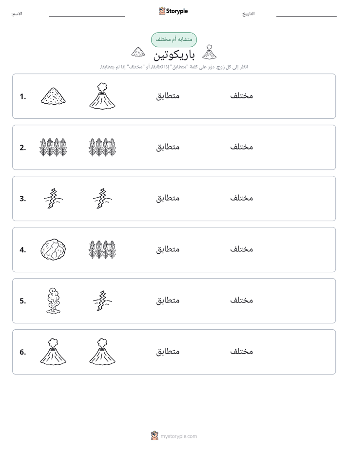 نفس أو مختلف
