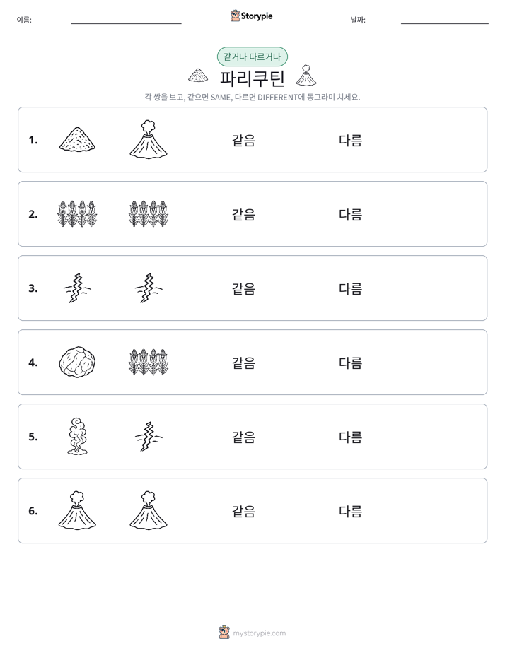 같은 것 또는 다른 것