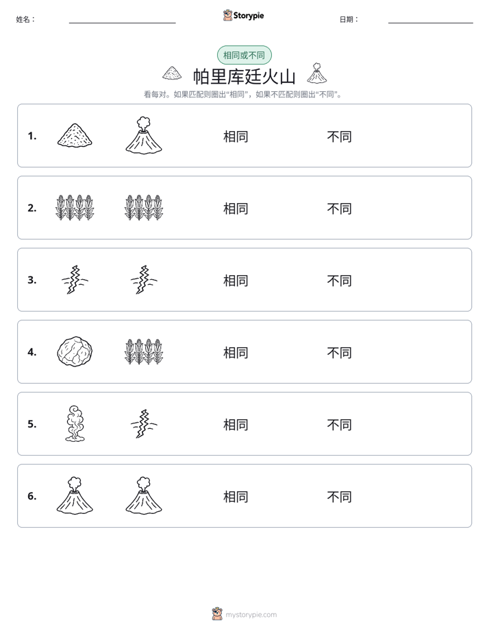 相同或不同