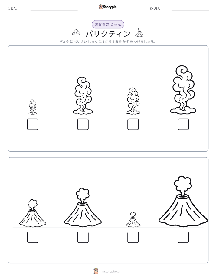サイズ順