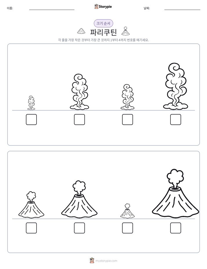 크기 순서