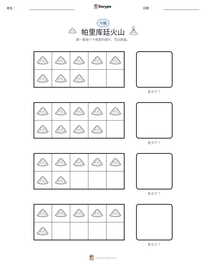 十框